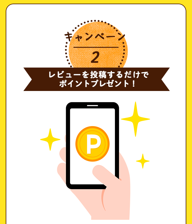 「ゆず油」シリーズを購入して、レビューを投稿すると