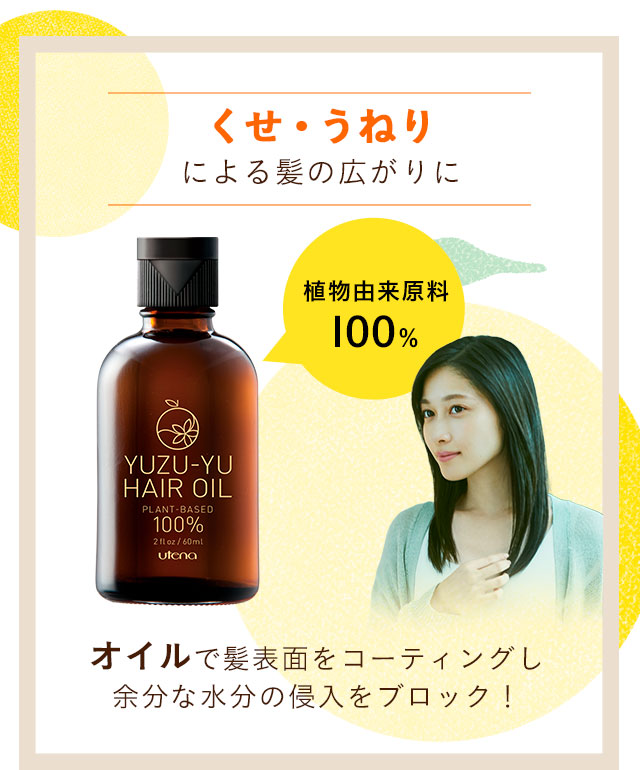 ヘアオイル