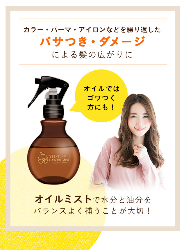 オイルミスト