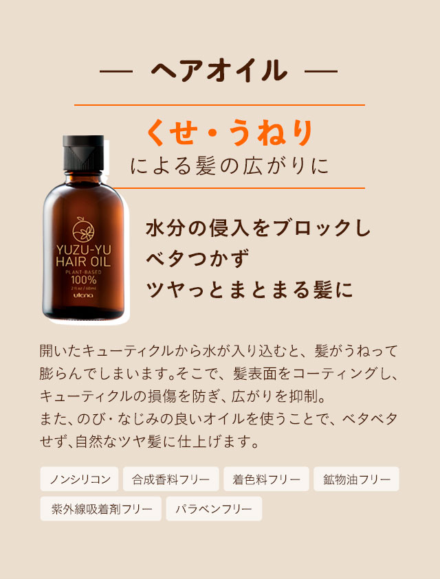 ヘアオイル