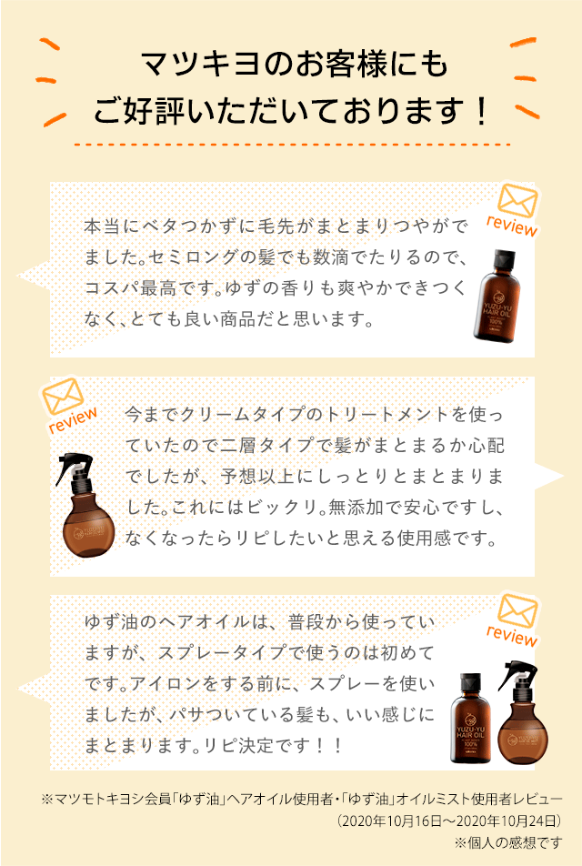 マツキヨのお客様にもご好評いただいております！