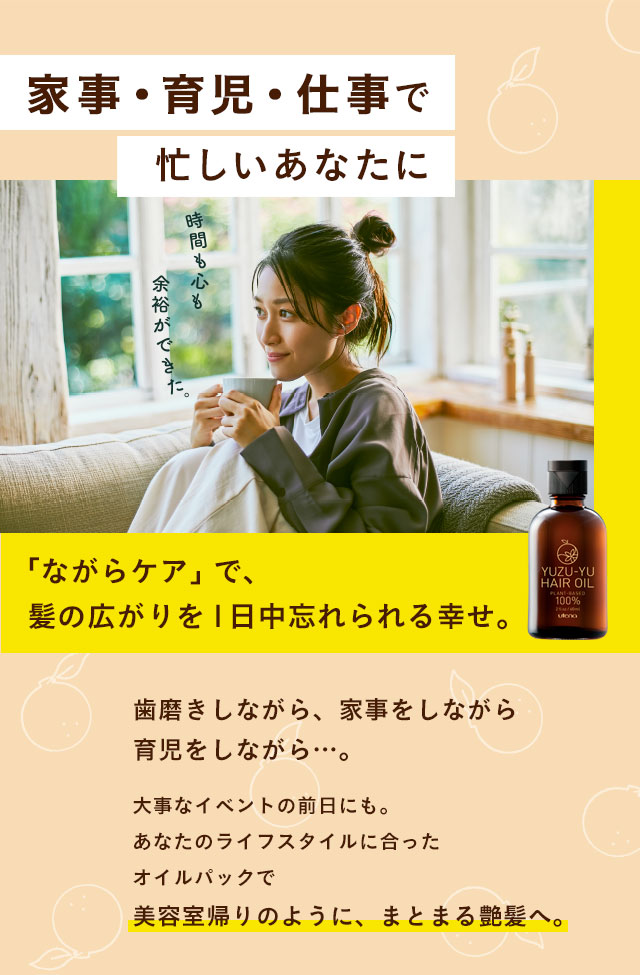 家事・育児・仕事で忙しいあなたに