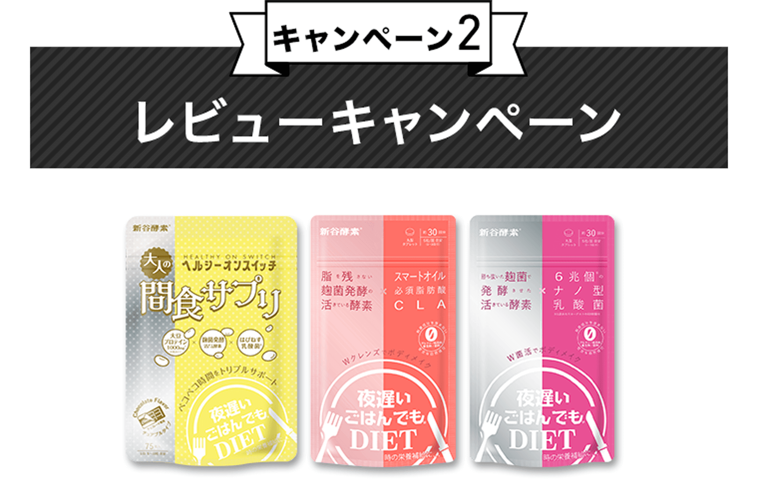 キャンペーン2 レビューキャンペーン