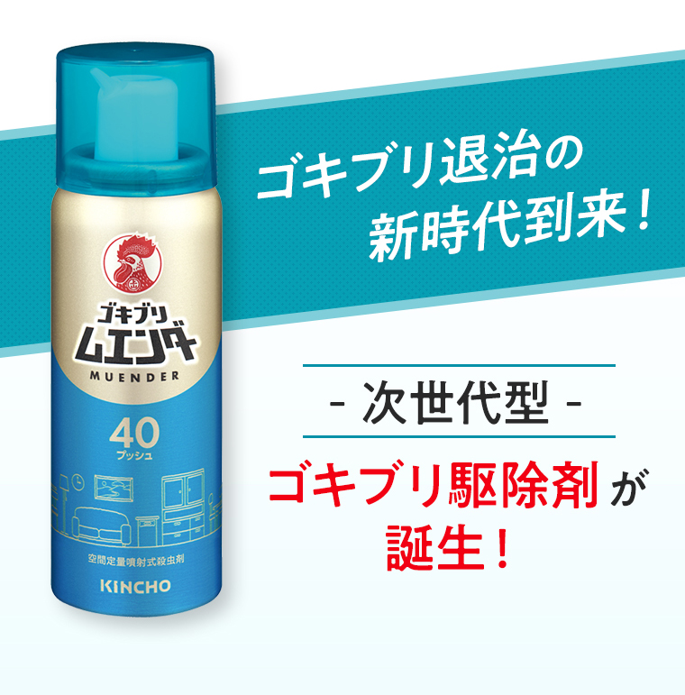 ゴキブリ退治の新時代到来
