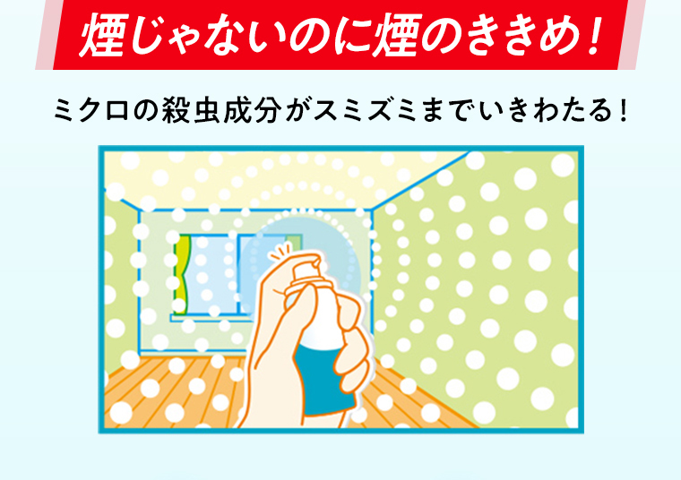 煙じゃないのに煙のききめ！