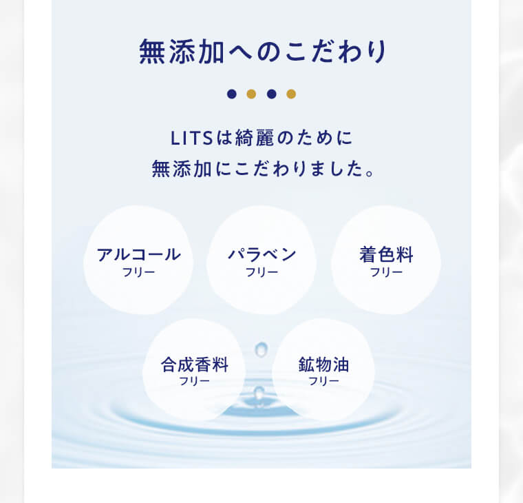 無添加へのこだわり