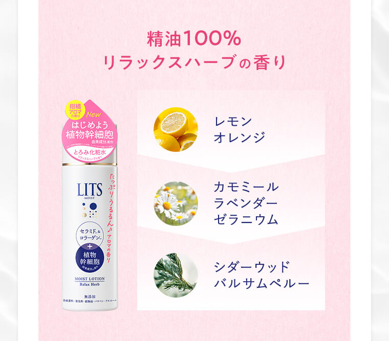 精油1００%リラックスハーブの香り