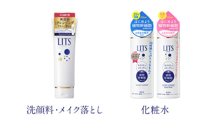 洗顔料・メイク、落とし化粧水