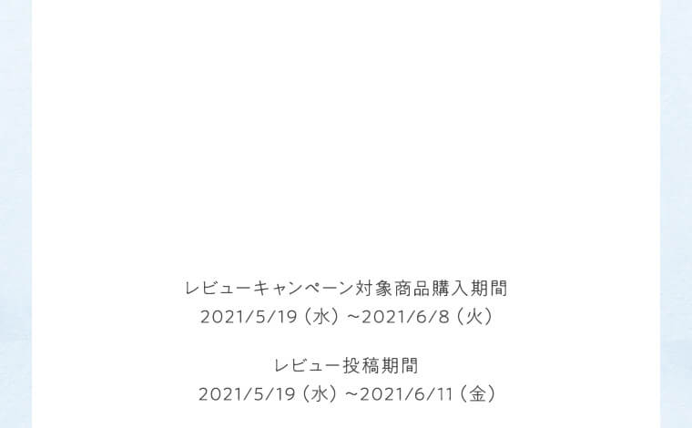 購入付与ポイント対象期間