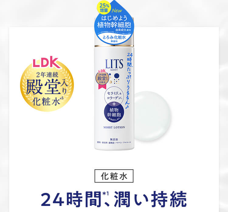 【化粧水】24時間潤い持続