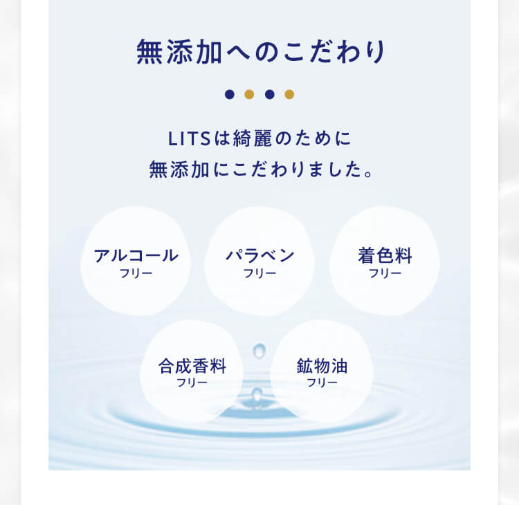 無添加へのこだわり