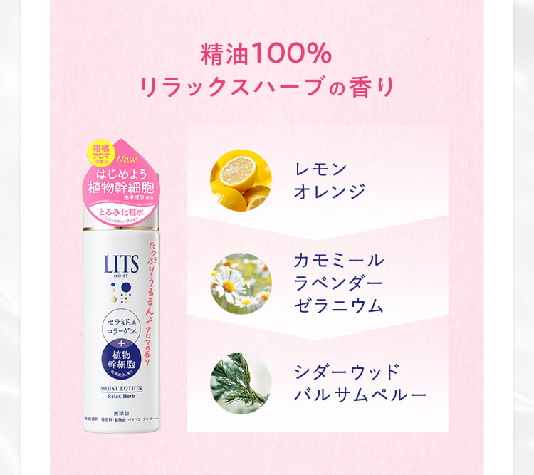 精油1００%リラックスハーブの香り