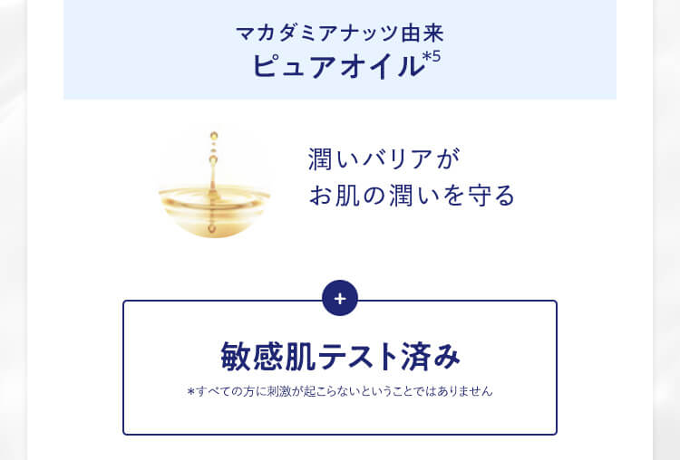 マカダミアナッツ由来ピュアオイル