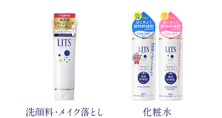 洗顔料・メイク、落とし化粧水
