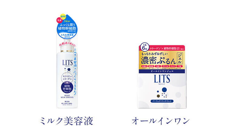 ミルク美容液、オールインワン