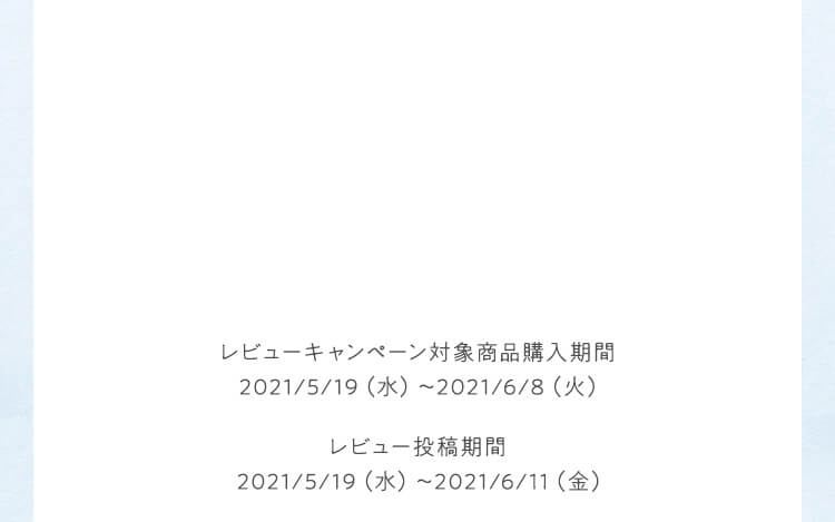 購入付与ポイント対象期間