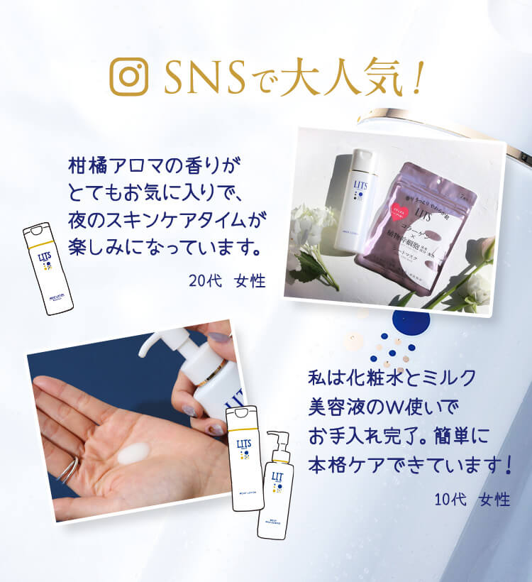 SNSで大人気！