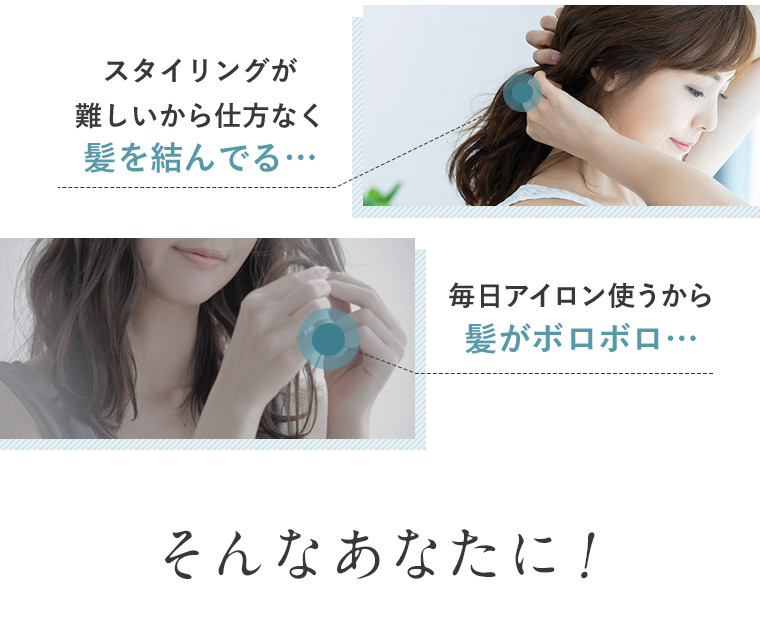 スタイリングが難しいから仕方なく髪を結んでる…　毎日アイロンを使うから髪がボロボロ…