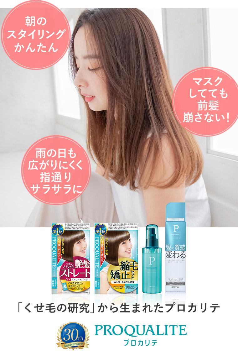 朝のスタイリングかんたん　マスクしてても前髪崩さない！　雨の日も広がりにくく指通りサラサラに