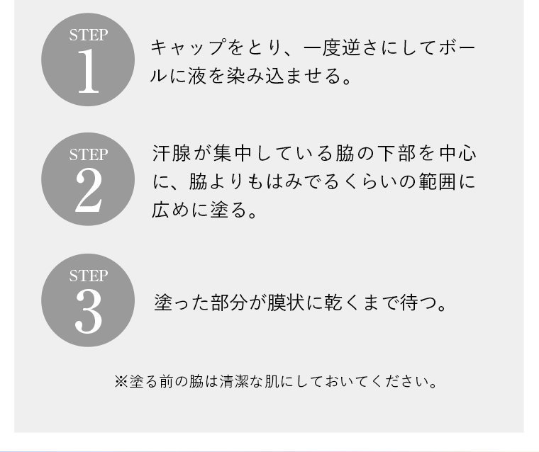 プラチナロールオンの使い方