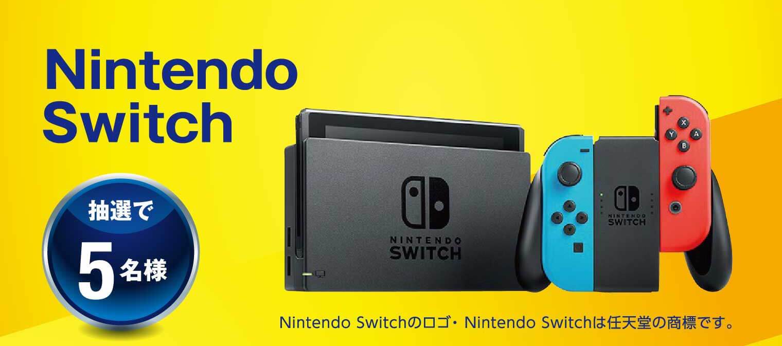 Nintendo Switch 抽選で5名様