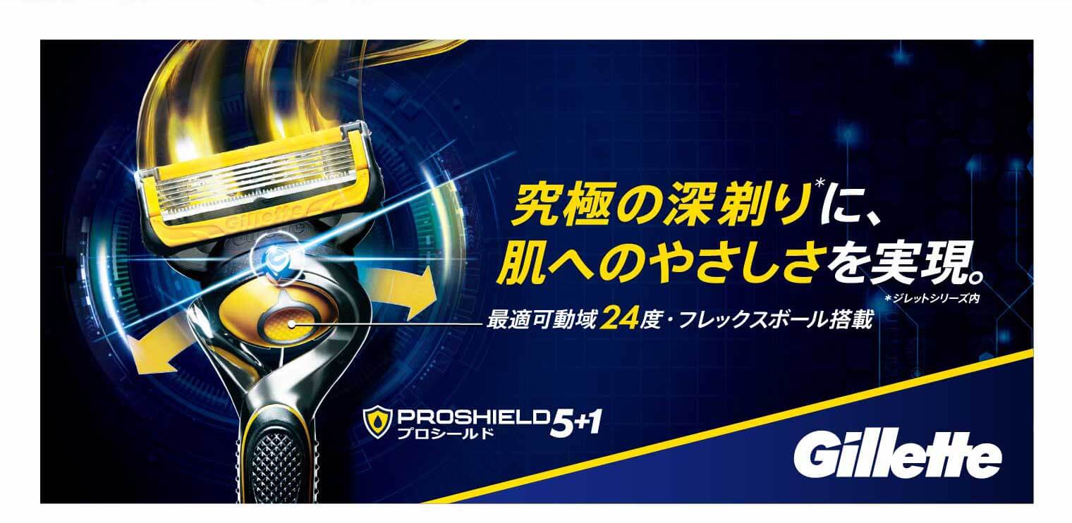 究極の深剃りに肌へのやさしさを実現。 最適可動域24度・フレックスボール搭載 プロシールド5+1 Gillette