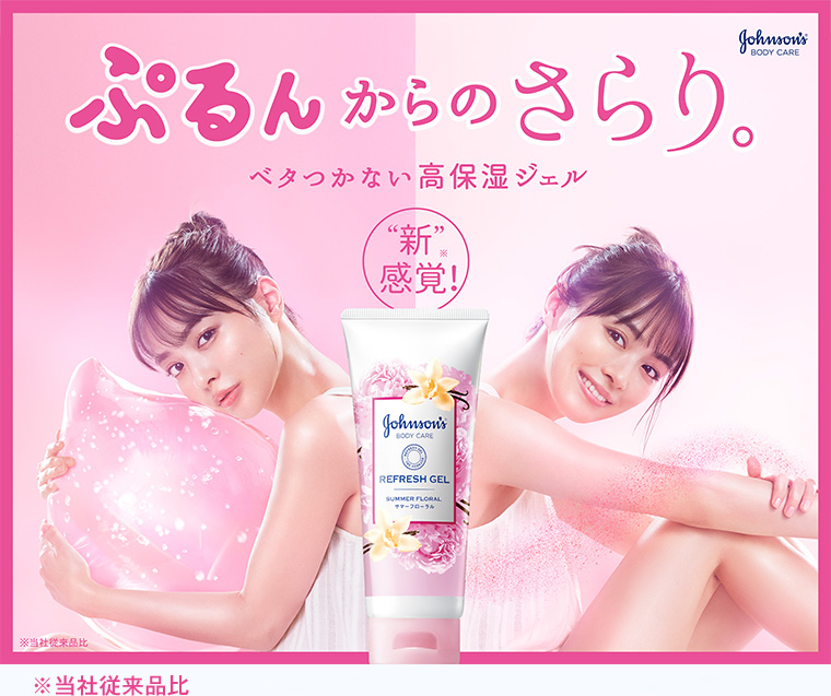 ぷるんからのさらり。 ベタつかない高保湿ジェル 新感覚※当社従来品比