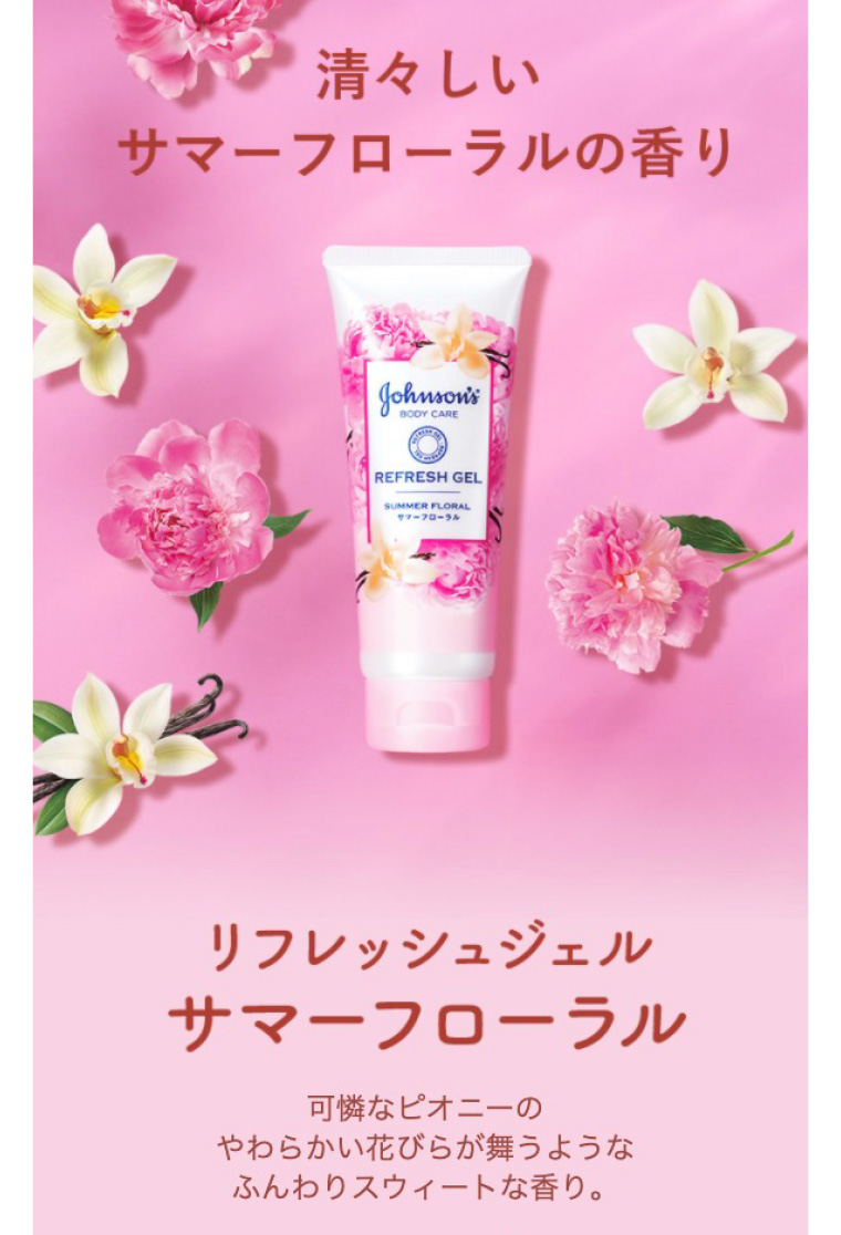 清々しいサマーフローラルな香りリフレッシュジェルサマーフローラル 可憐なピオニーのやわらかい花びらが舞うようなふんわりスウィートな香り。