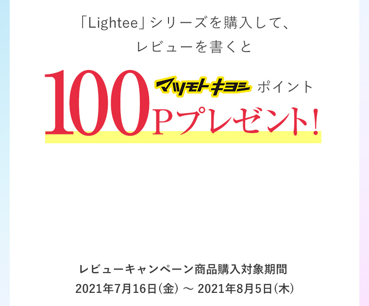 マスモトキヨシポイント100pプレゼント！