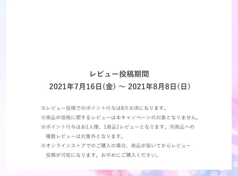 2021年7月16日〜2021年8月8日