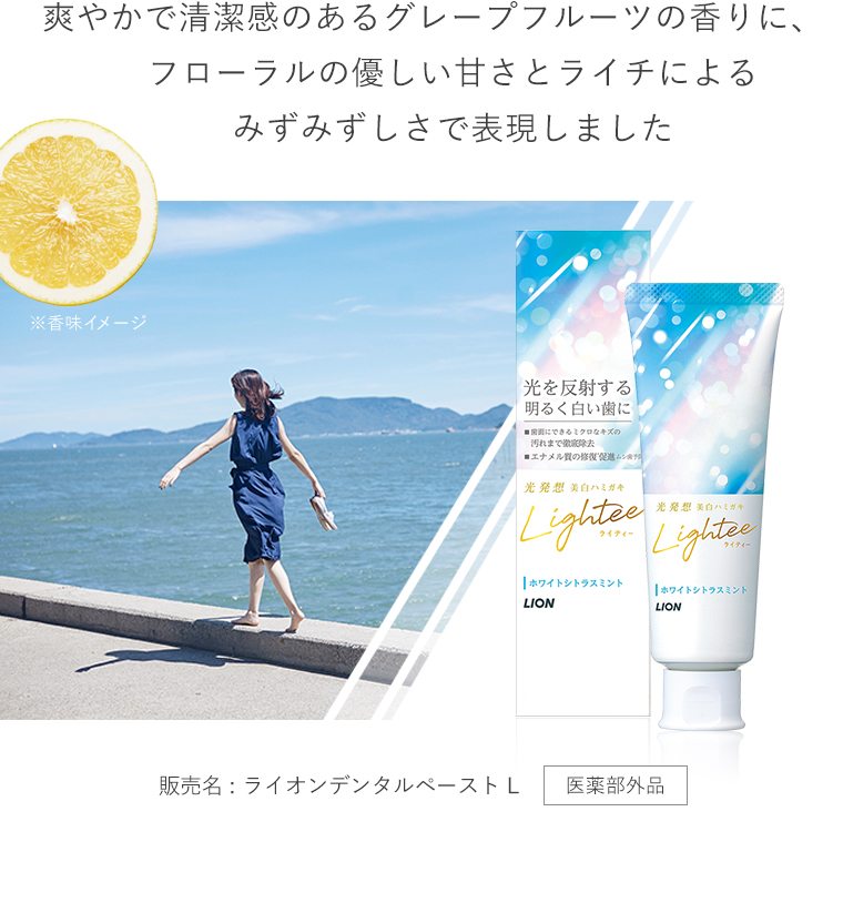 フローラルの優しい甘さとライチに夜みずみずしさで表現しました