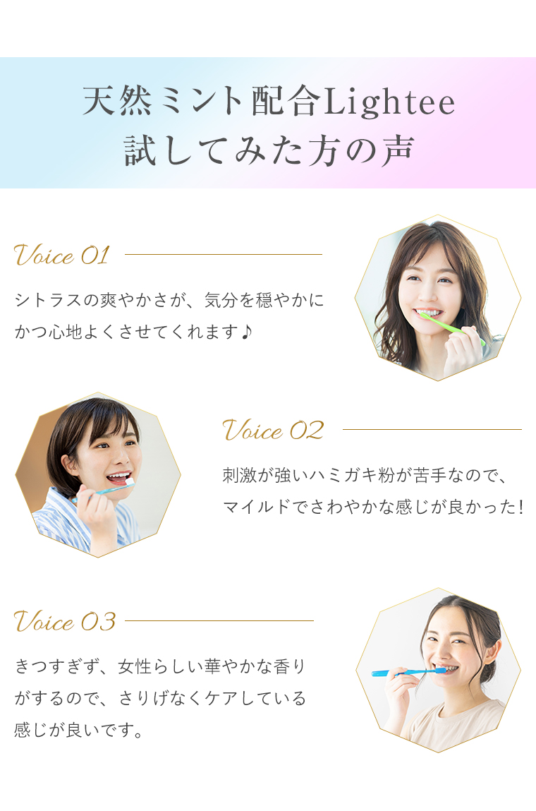 天然ミント配合Lightee試してみた方の声
