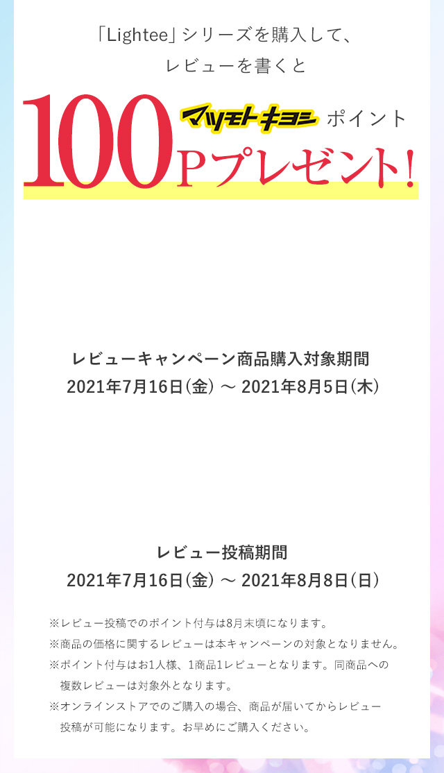 マツモトキヨシポイント100pプレゼント
