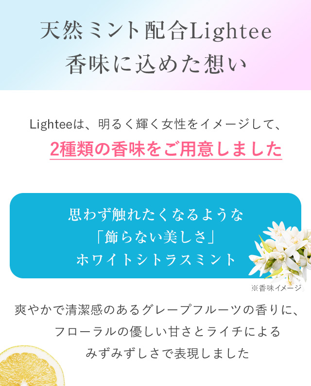 思わず触れたくなるような「飾らない美しさ」ホワイトシトラスミント