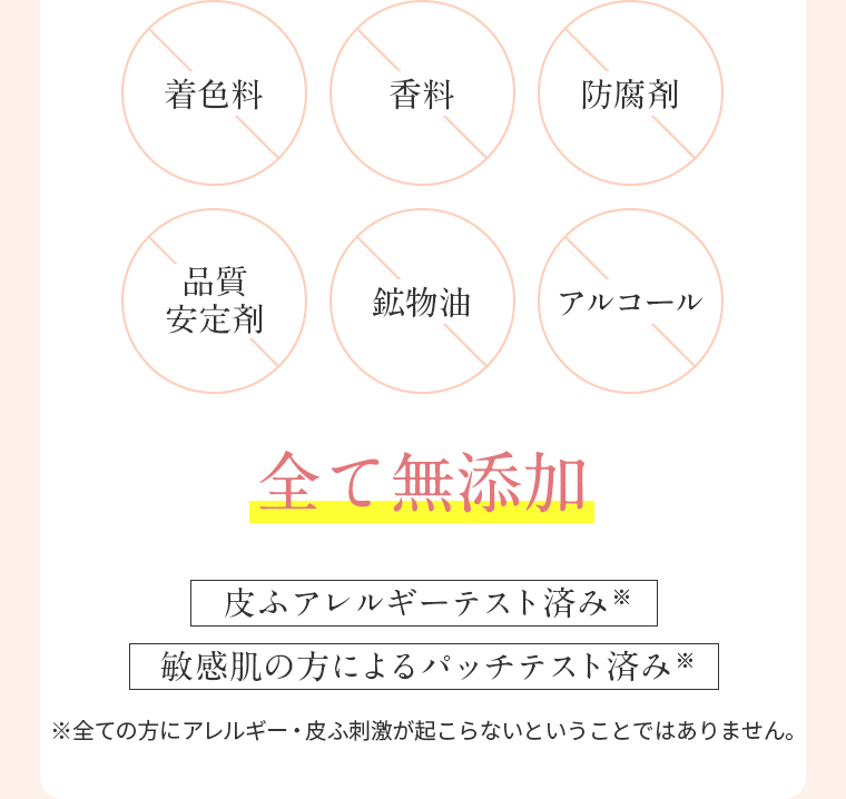 全て無添加