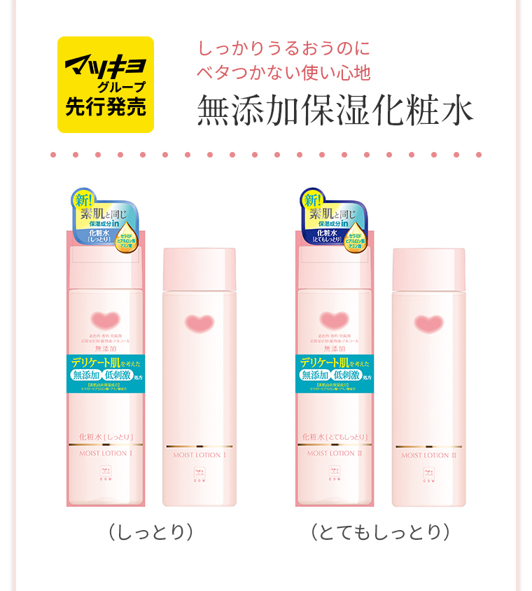 しっかりうるおうのにベタつかない使い心地