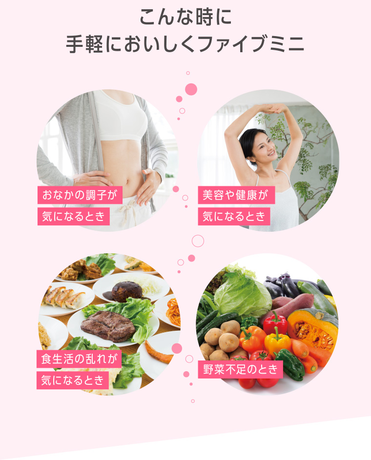 こんな時に手軽に美味しくファイブミニ