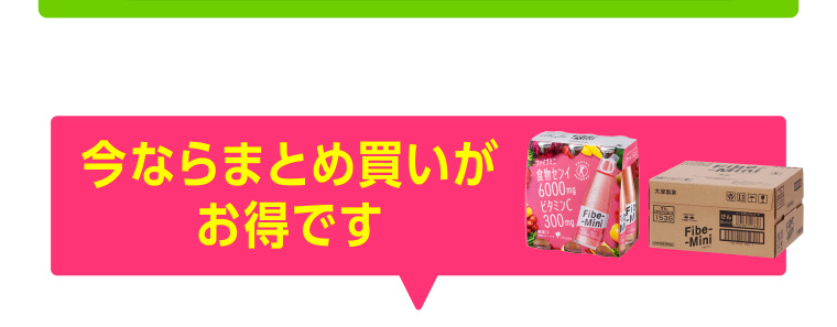 今ならまとめ買いがお得です。