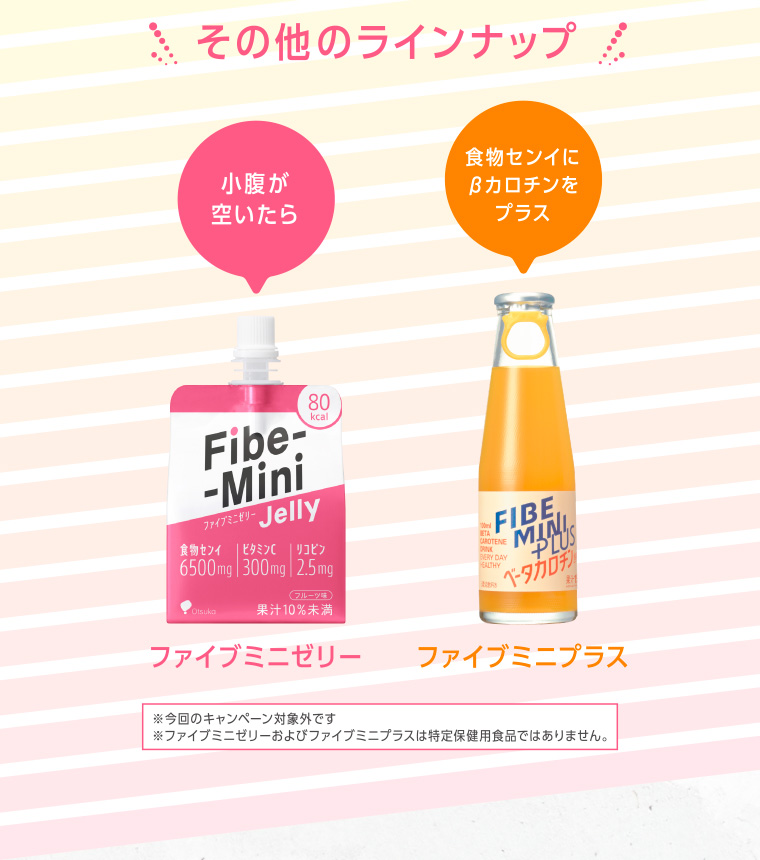 その他ラインナップ