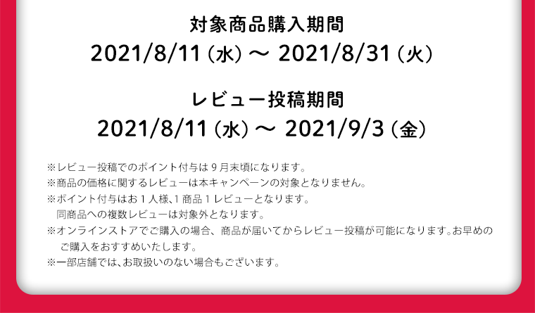 キャンペーン詳細