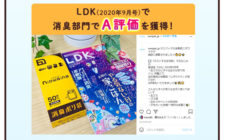 LDKの消臭部門でA評価を獲得！