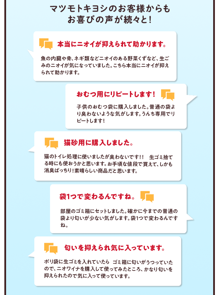 マツモトキヨシのお客様からもお喜びの声が続々と！