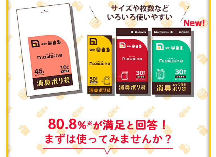 80.8％が満足と回答！まずは使ってみませんか？