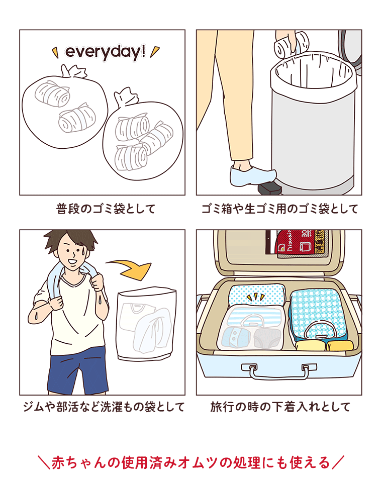 赤ちゃんの使用済おむつの処理にも使える