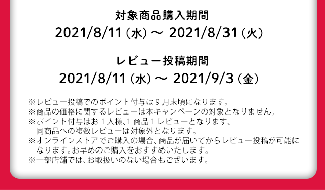 キャンペーン詳細