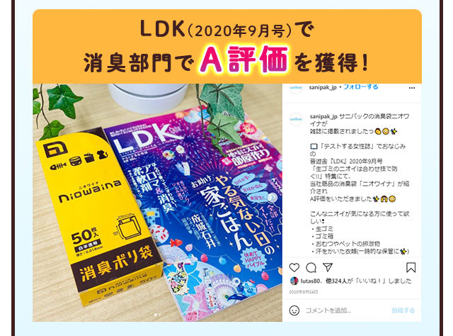 LDKの消臭部門でA評価を獲得！