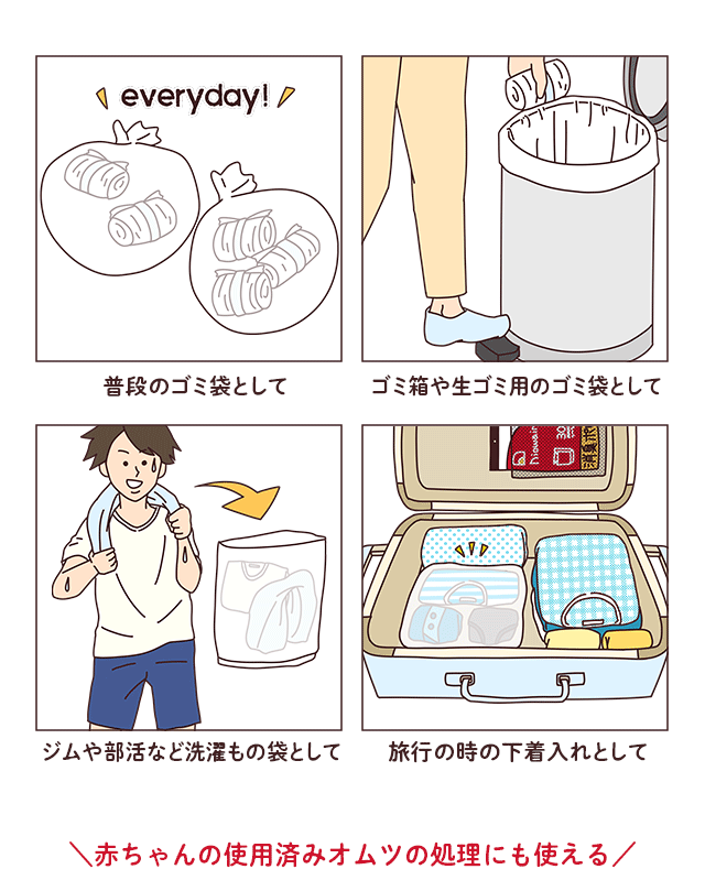 赤ちゃんの使用済おむつの処理にも使える