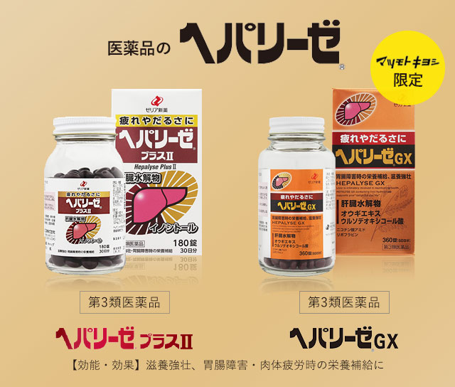 医薬品のヘパリーゼ