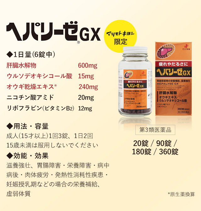 ヘパリーゼGX