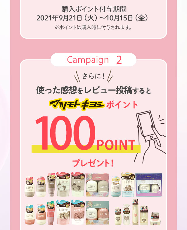 対象商品